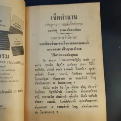 สวดมนต์เจ็ดตำนาน รูปที่ 11