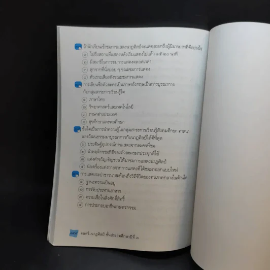 ดนตรี-นาฏศิลป์ ชั้นประถมศึกษาปีที่ 3 รูปที่ 12