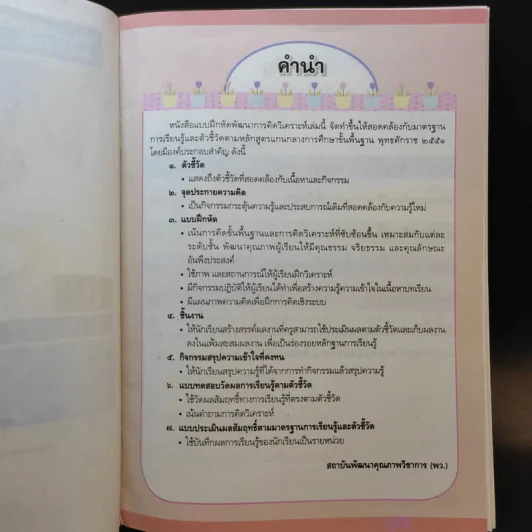 ทัศนศิลป์ ชั้นประถมศึกษาปีที่ 3 รูปที่ 9