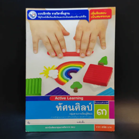 ทัศนศิลป์ ชั้นประถมศึกษาปีที่ 3 รูปที่ 1