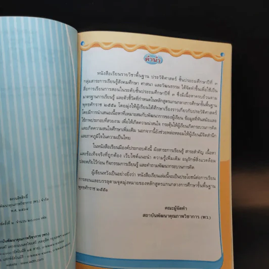ประวัติศาสตร์ ชั้นประถมศึกษาปีที่ 3 รูปที่ 9