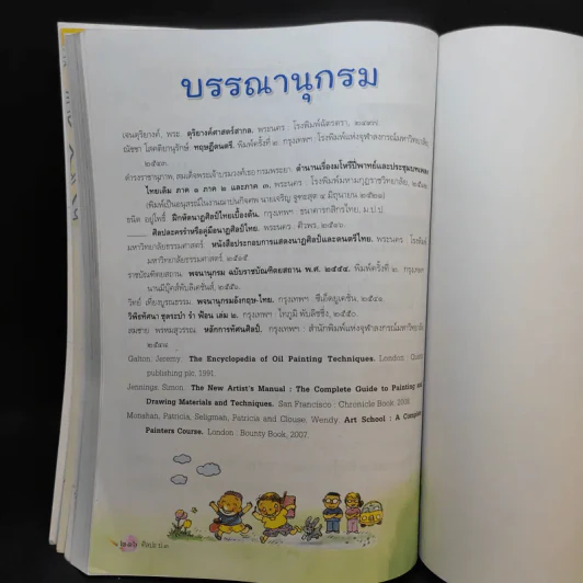 ศิลปะ ชั้นประถมศึกษาปีที่ 3 รูปที่ 13