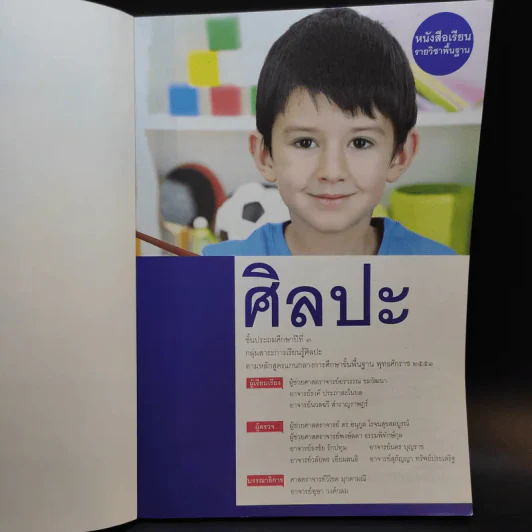 ศิลปะ ชั้นประถมศึกษาปีที่ 3 รูปที่ 8