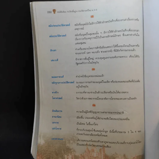 ประวัติศาสตร์ไทย ม.4-6 รูปที่ 10