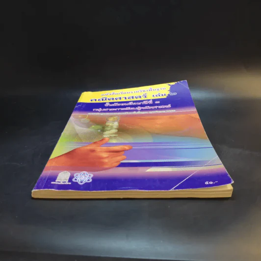 คณิตศาสตร์ เล่ม 2 ชั้นมัธยมศึกษาปีที่ 3 รูปที่ 4