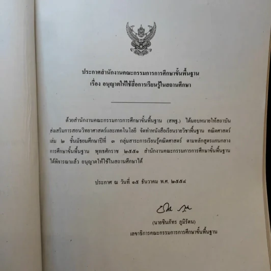 คณิตศาสตร์ เล่ม 2 ชั้นมัธยมศึกษาปีที่ 3 รูปที่ 9