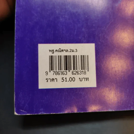 คณิตศาสตร์ เล่ม 2 ชั้นมัธยมศึกษาปีที่ 3 รูปที่ 14