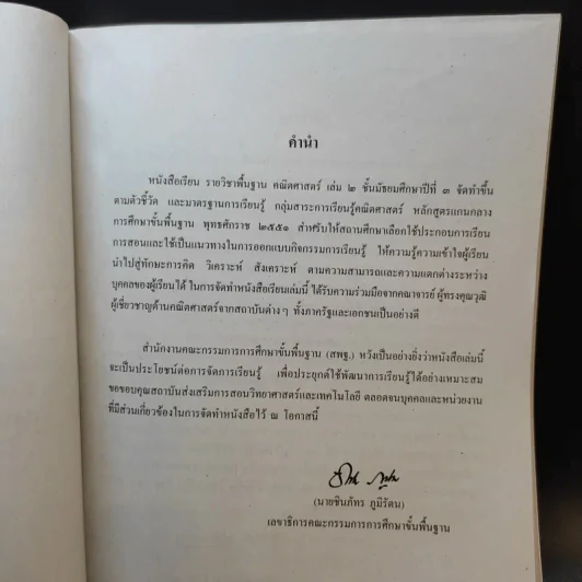 คณิตศาสตร์ เล่ม 2 ชั้นมัธยมศึกษาปีที่ 3 รูปที่ 10