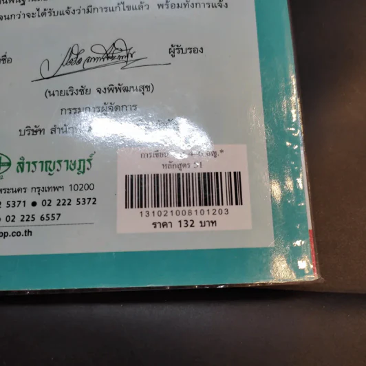 การเขียน 1 ม.4-6 รูปที่ 14