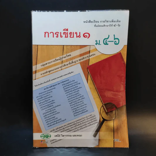 การเขียน 1 ม.4-6 รูปที่ 1
