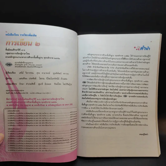 การเขียน 2 ม.4-6 รูปที่ 9