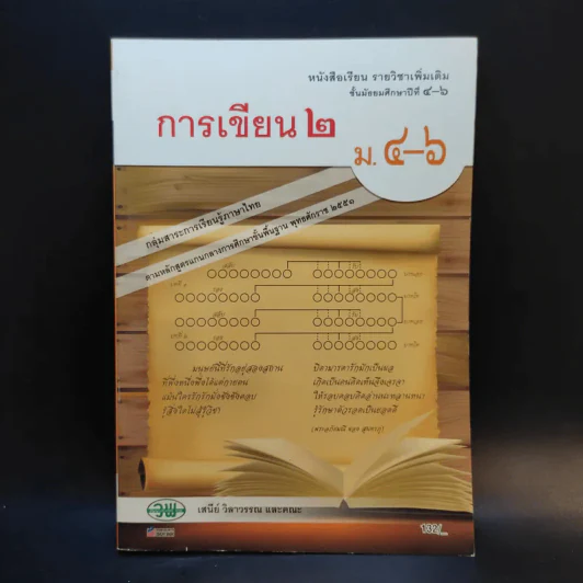 การเขียน 2 ม.4-6 รูปที่ 1