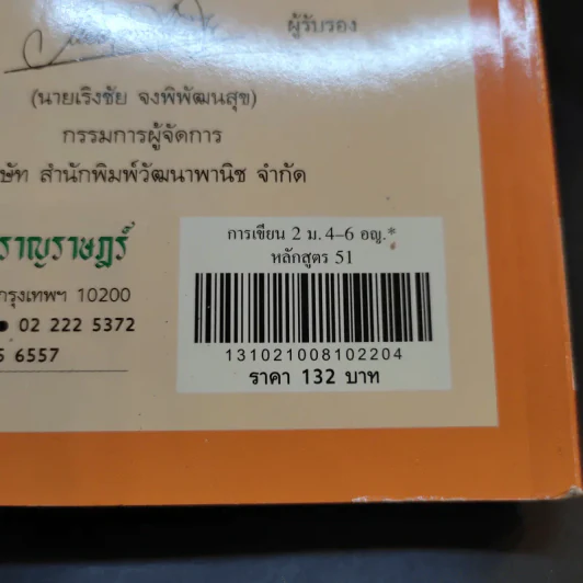 การเขียน 2 ม.4-6 รูปที่ 13