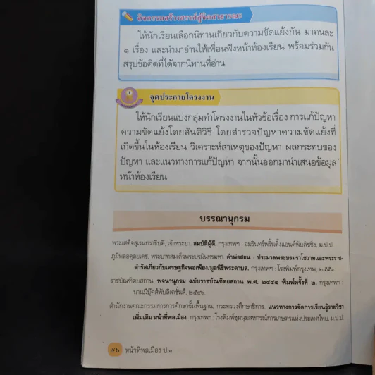 หน้าที่พลเมือง 1 ชั้นประถมศึกษาปีที่ 1 รูปที่ 13