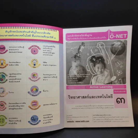 วิทยาศาสตร์และเทคโนโลยี ชั้นประถมศึกษาปีที่ 3 รูปที่ 8