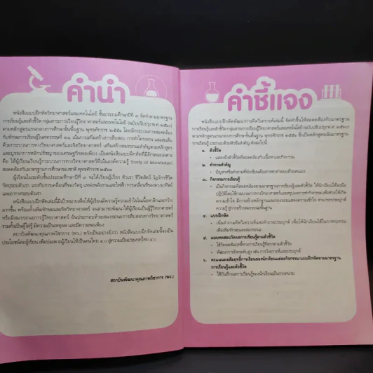 วิทยาศาสตร์และเทคโนโลยี ชั้นประถมศึกษาปีที่ 3 รูปที่ 9