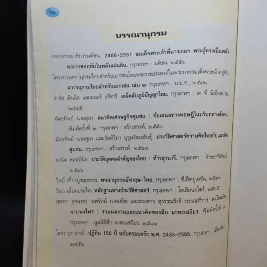 ประวัติศาสตร์ ชั้นประถมศึกษาปีที่ 2 รูปที่ 11