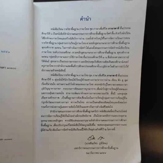 ภาษาพาที ชั้นประถมศึกษาปีที่ 6 รูปที่ 10