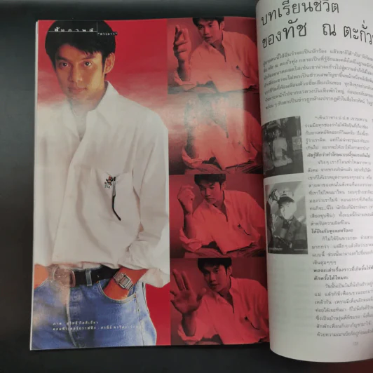 แพรว สุดสัปดาห์ ปีที่ 16 พ.ค.2541 กบ สุวนันท์ รูปที่ 11