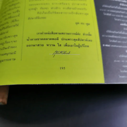แพรว สุดสัปดาห์ ปีที่ 16 พ.ค.2541 กบ สุวนันท์ รูปที่ 14