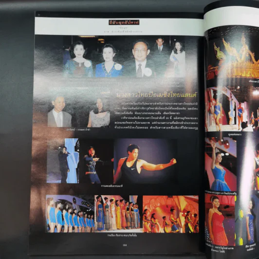 แพรว สุดสัปดาห์ ปีที่ 16 พ.ค.2541 กบ สุวนันท์ รูปที่ 13