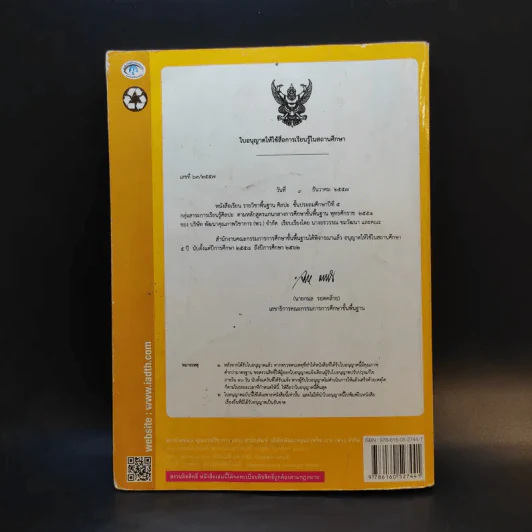 ศิลปะ ชั้นประถมศึกษาปีที่ 5 รูปที่ 2