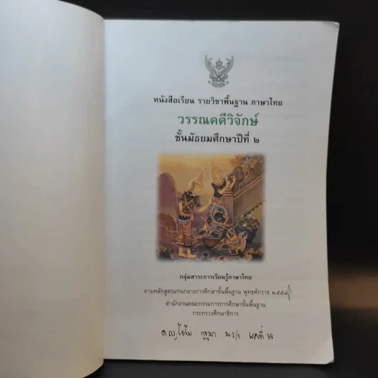 วรรณคดีวิจักษ์ ชั้นมัธยมศึกษาปีที่ 2 รูปที่ 5