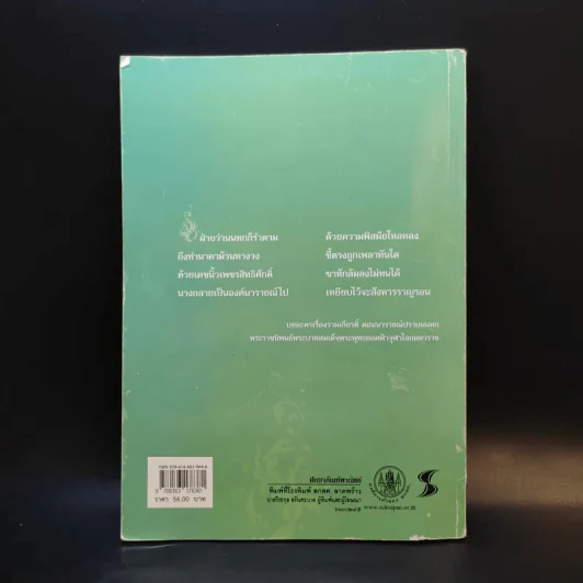 วรรณคดีวิจักษ์ ชั้นมัธยมศึกษาปีที่ 2 รูปที่ 2