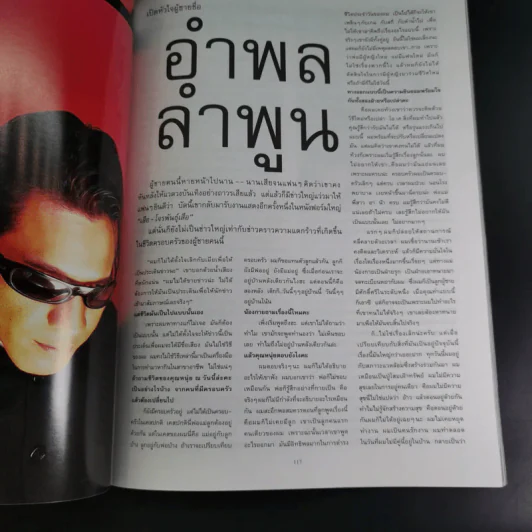 แพรว สุดสัปดาห์ ปีที่ 16 มิ.ย.2541 ลำพล ลำพูน รูปที่ 12