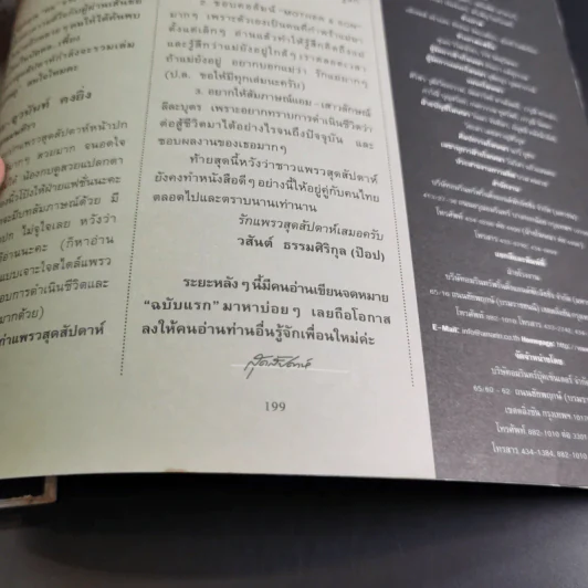 แพรว สุดสัปดาห์ ปีที่ 16 มิ.ย.2541 ลำพล ลำพูน รูปที่ 15