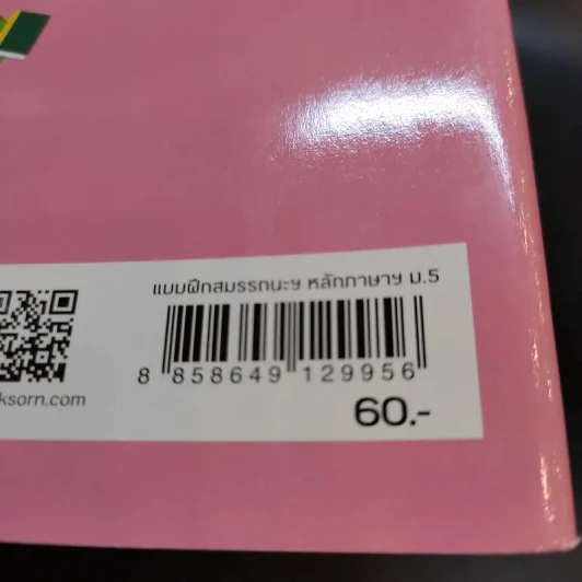 ภาษาไทย หลักภาษาและการใช้ภาษา ม.5 รูปที่ 10