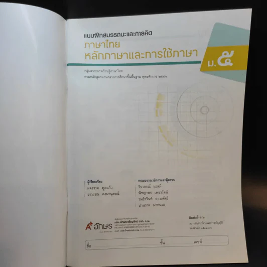 ภาษาไทย หลักภาษาและการใช้ภาษา ม.5 รูปที่ 7