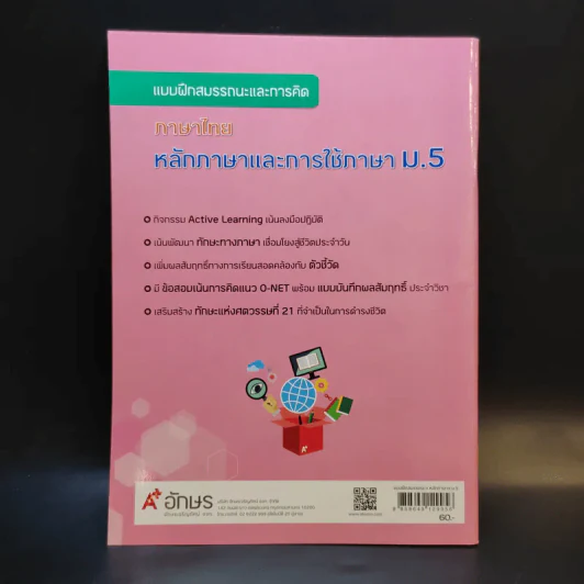 ภาษาไทย หลักภาษาและการใช้ภาษา ม.5 รูปที่ 2