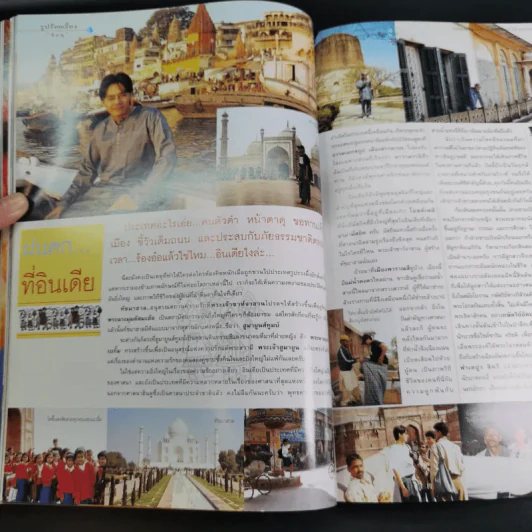 แพรว สุดสัปดาห์ ปีที่ 15 16 ต.ค.2540 เท่ง, แหม่ม รูปที่ 10