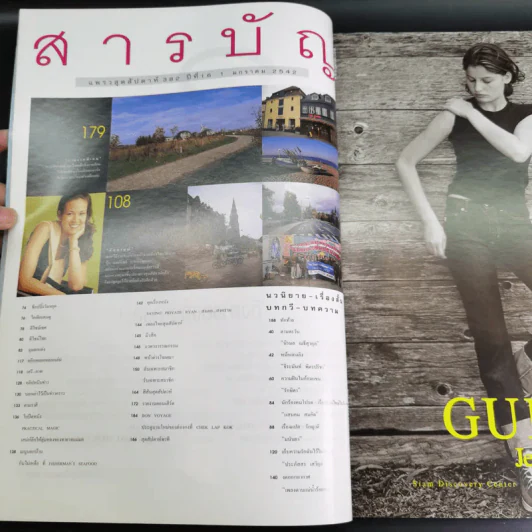 แพรว สุดสัปดาห์ ปีที่ 16 1 ม.ค.2542 ปุ๋ย พรทิพย์ รูปที่ 9