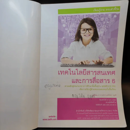 เทคโนโลยีสารสนเทศและการสื่อสาร 6 รูปที่ 8