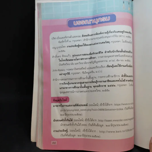 การงานอาชีพ ชั้นประถมศึกษาปีที่ 3 รูปที่ 12