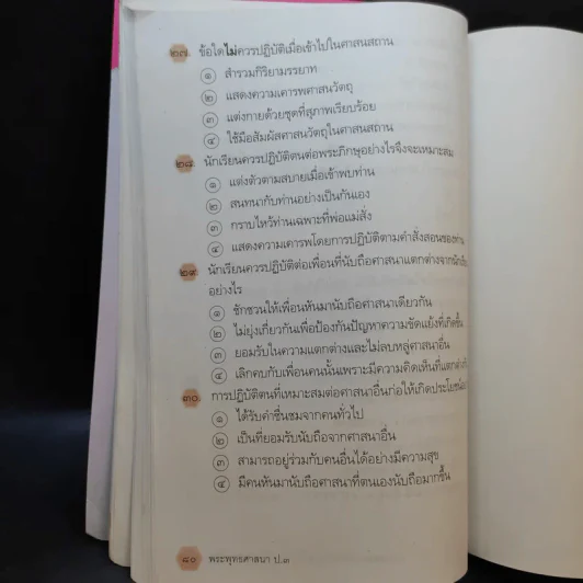 พระพุทธศาสนา ชั้นประถมศึกษาปีที่ 3 รูปที่ 12
