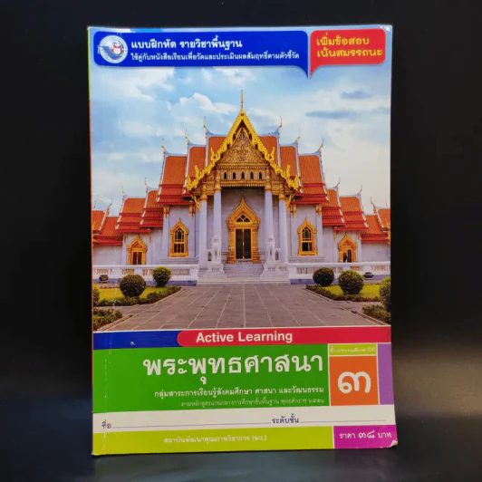 พระพุทธศาสนา ชั้นประถมศึกษาปีที่ 3 รูปที่ 1