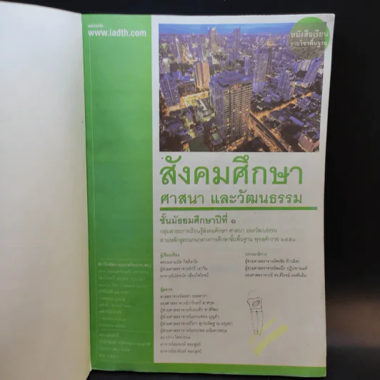 สังคมศึกษา ศาสนา และวัฒนธรรม ชั้นมัธยมศึกษาปีที่ 1 รูปที่ 8