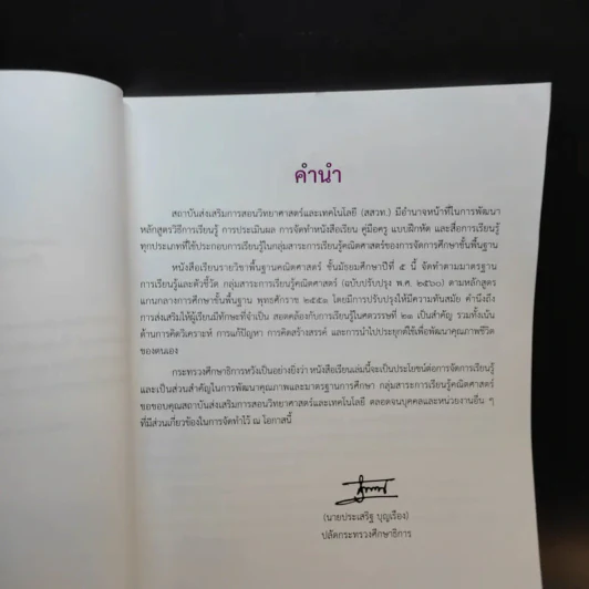 คณิตศาสตร์ ชั้นมัธยมศึกษาปีที่ 5 รูปที่ 8