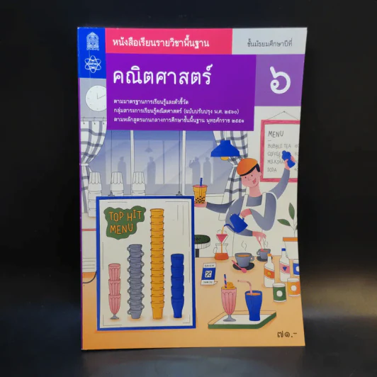 คณิตศาสตร์ ชั้นมัธยมศึกษาปีที่ 6 รูปที่ 1