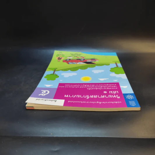 วิทยาศาสตร์กายภาพ เล่ม 1 ชั้นมัธยมศึกษาปีที่ 5 รูปที่ 6
