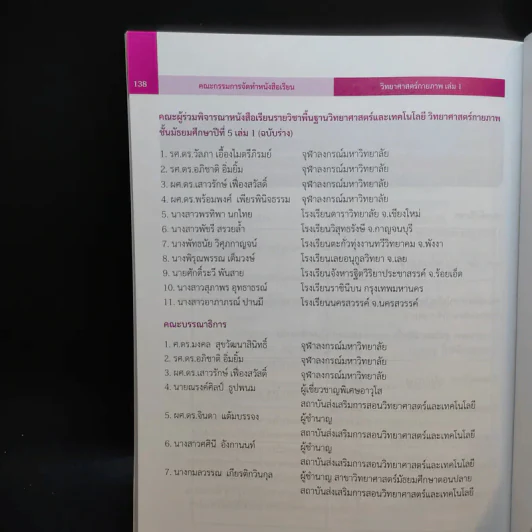 วิทยาศาสตร์กายภาพ เล่ม 1 ชั้นมัธยมศึกษาปีที่ 5 รูปที่ 12