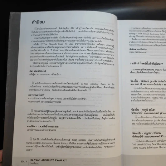 AX 22-Year Absolute Exam Kit หนังสือรวมข้อสอบภาษาอังกฤษเข้ามหาวิทยาลัย 22 พ.ศ. - ครูพี่แนน รูปที่ 8