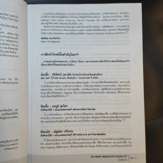 AX 22-Year Absolute Exam Kit หนังสือรวมข้อสอบภาษาอังกฤษเข้ามหาวิทยาลัย 22 พ.ศ. - ครูพี่แนน รูปที่ 9