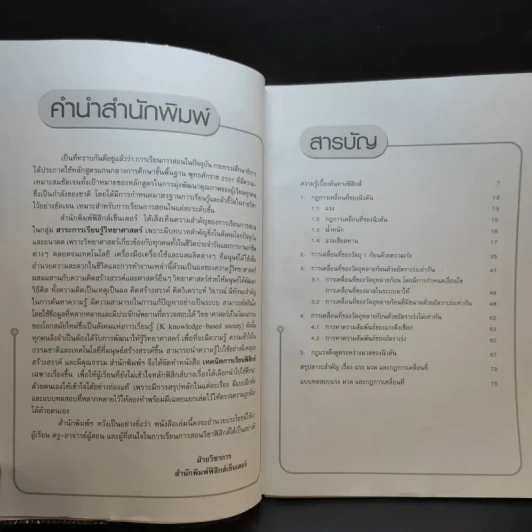 แรง มวล และกฏการเคลื่อนที่ - กวิยา เนาวประทีป รูปที่ 10