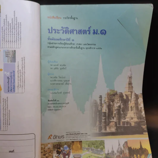 ประวัติศาสตร์ ชั้นมัธยมศึกษาปีที่ 1 รูปที่ 8