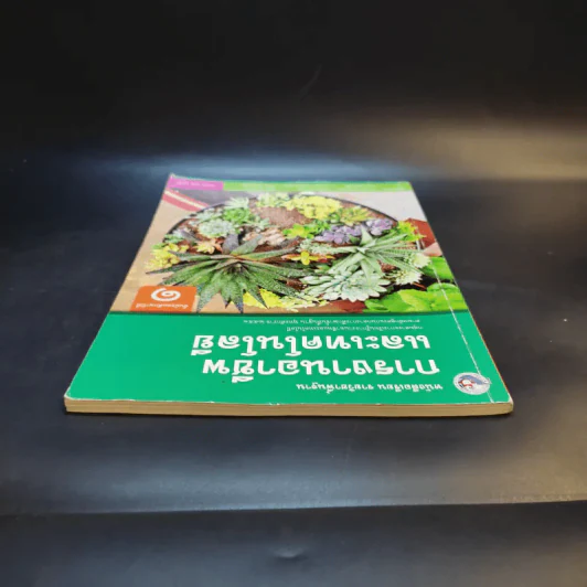 การงานอาชีพและเทคโนโลยี ชั้นมัธยมศึกษาปีที่ 1 รูปที่ 8