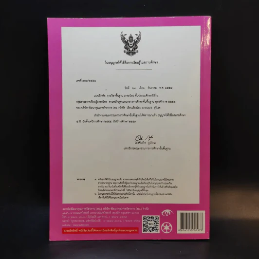 แบบฝึกหัด ภาษาไทย ชั้นประถมศึกษาปีที่ 6 รูปที่ 2